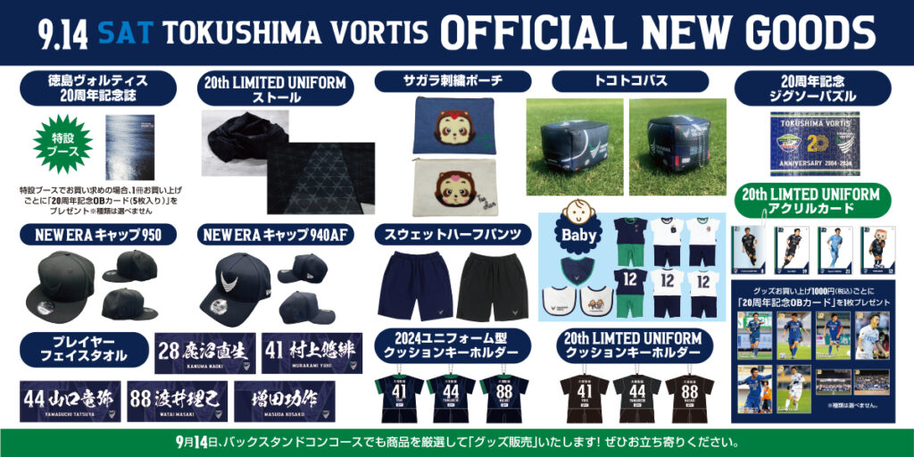 9/14(土)大分戦】グッズ販売について | NEWS | 徳島ヴォルティス