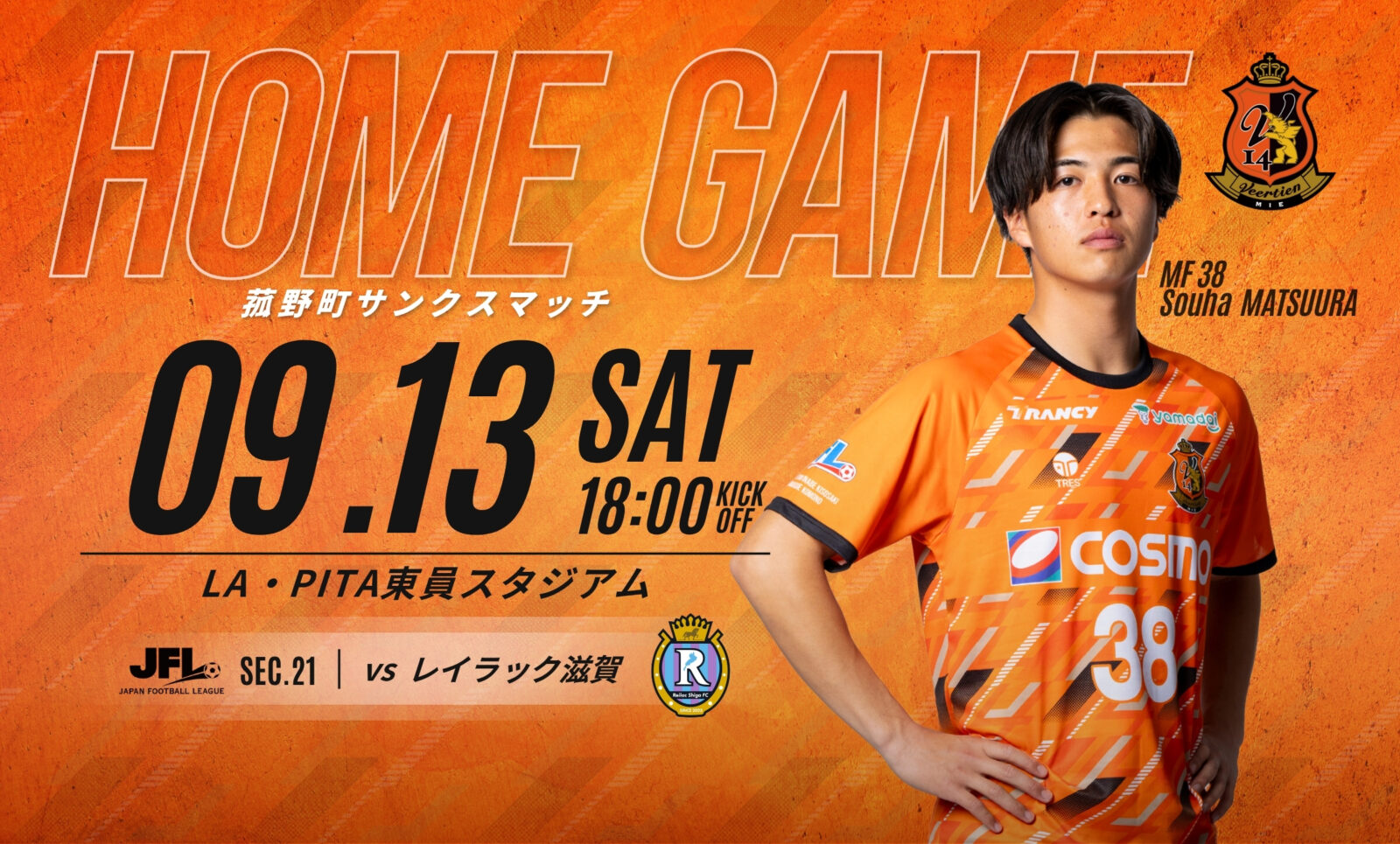 9/13(土)滋賀戦】JFL第21節 ホームゲーム情報 | ヴィアティン三重公式
