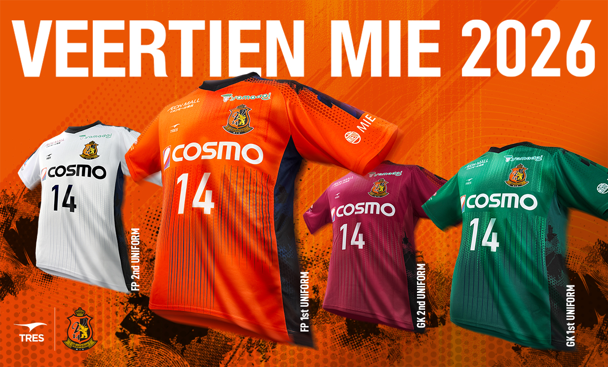 2026カップ戦 ユニフォームデザイン・ユニフォームパートナー決定の