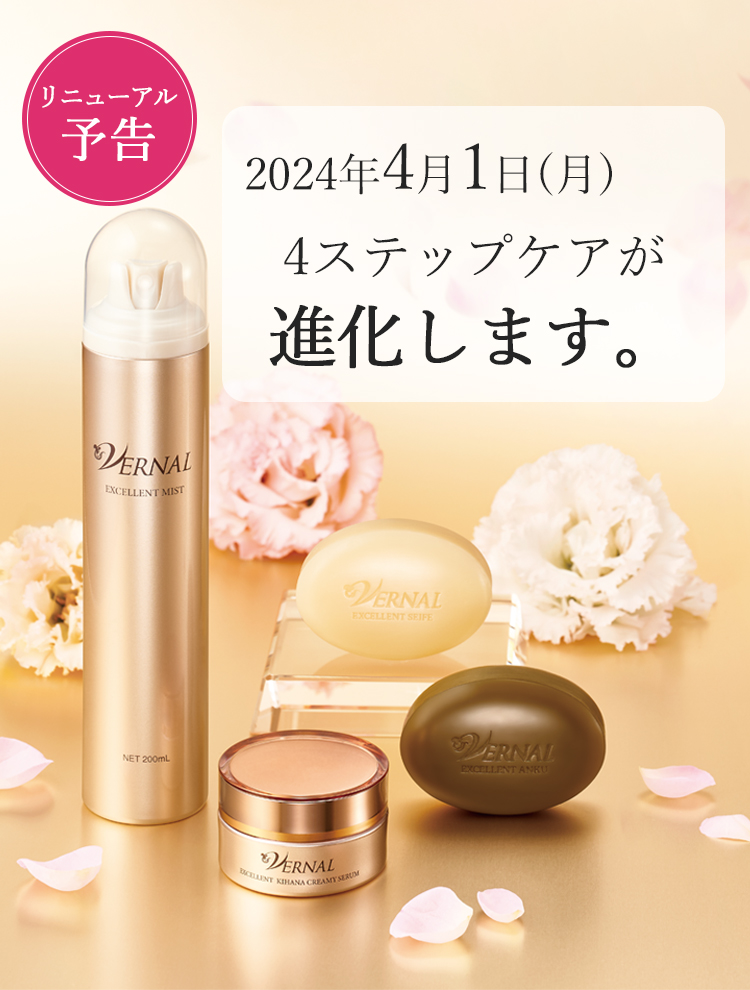 4ステップリニューアル＜公式サイト＞