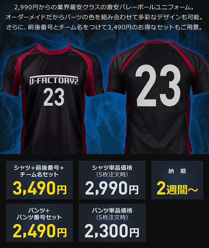 激安バレーボールユニフォーム | バレーボールユニフォーム作成