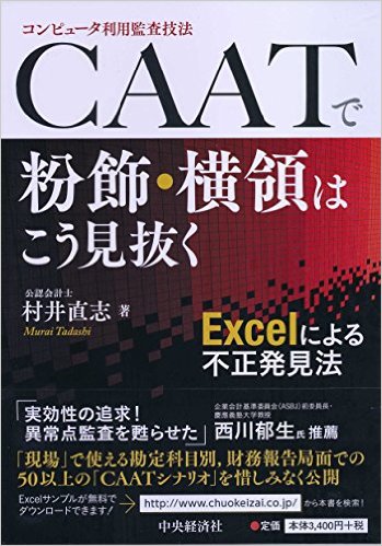 異常点を見抜く『監査力』を身につける！ | 価値創造機構