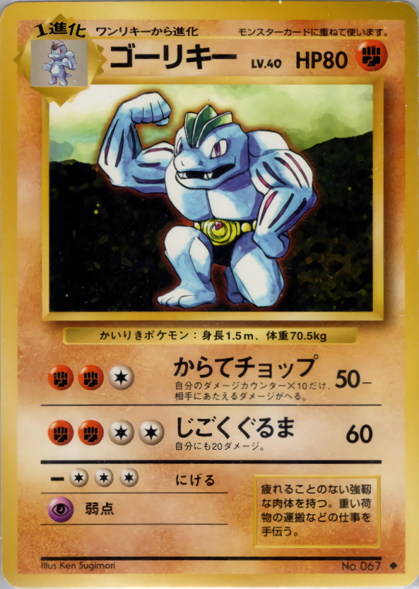 ゴーリキー（旧裏・マークあり） - VALUABLE CARD TOKYO