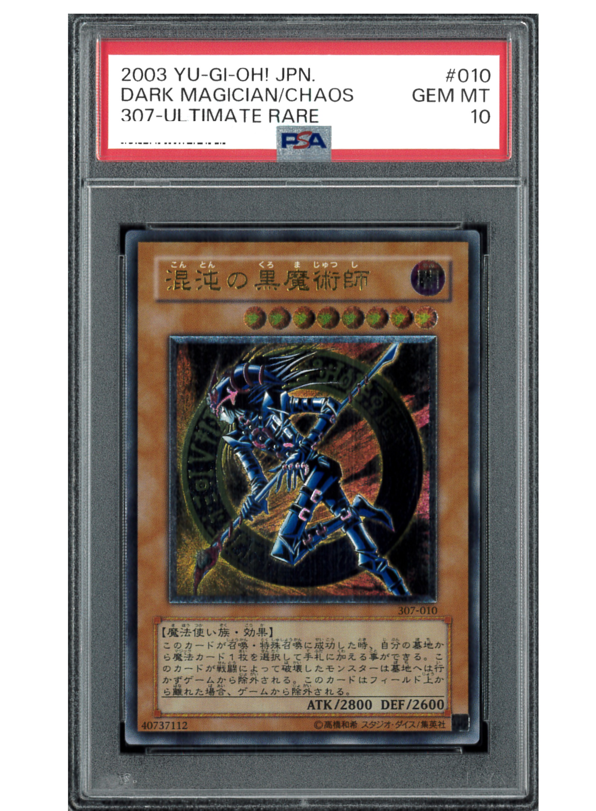 遊戯王 混沌の黒魔術師 レリーフ アルティメットレア 307-010 PSA10