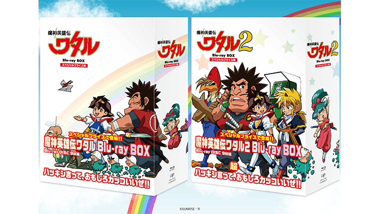 魔神英雄伝ワタル」Blu-ray BOXスペシャルプライス版2025年3⽉26⽇（水