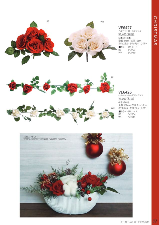 VIVA The Artificial Flower Catalog Vol.058｜ビバ工芸 総合カタログ