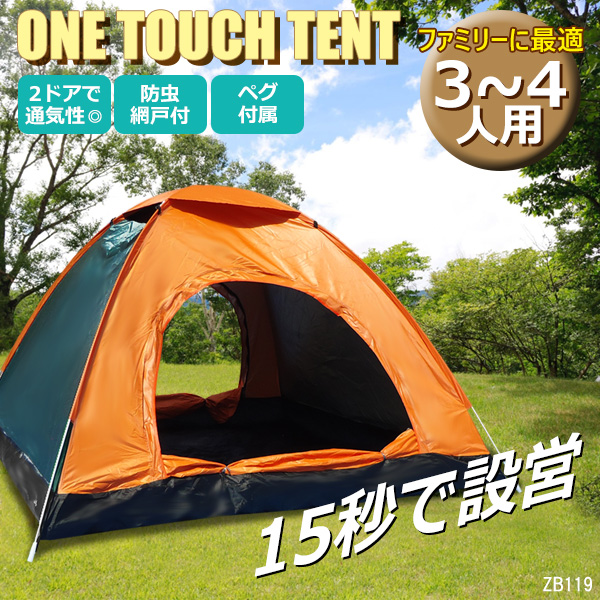 3～4人用 15秒で簡単設営 ワンタッチテント ドームテント 通気性抜群 2