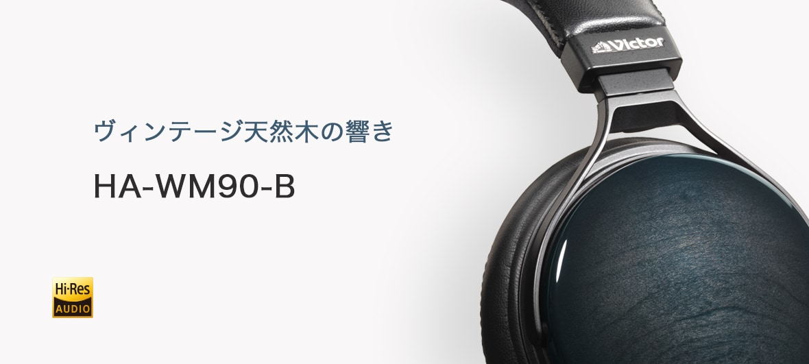 HA-WM90-B | ヘッドホン・イヤホン | Victor