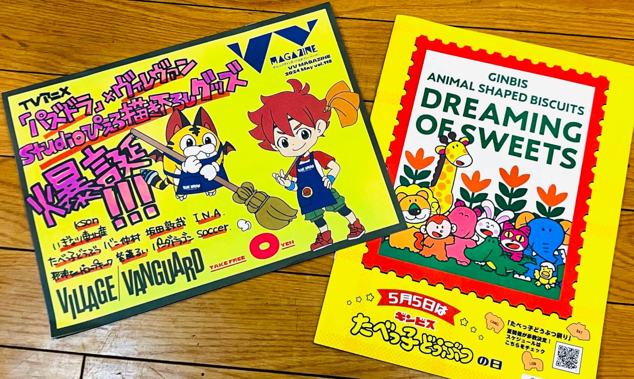 おしらせ】VVmagazine vol.118 | 店員の日常 | ヴィレッジヴァンガード