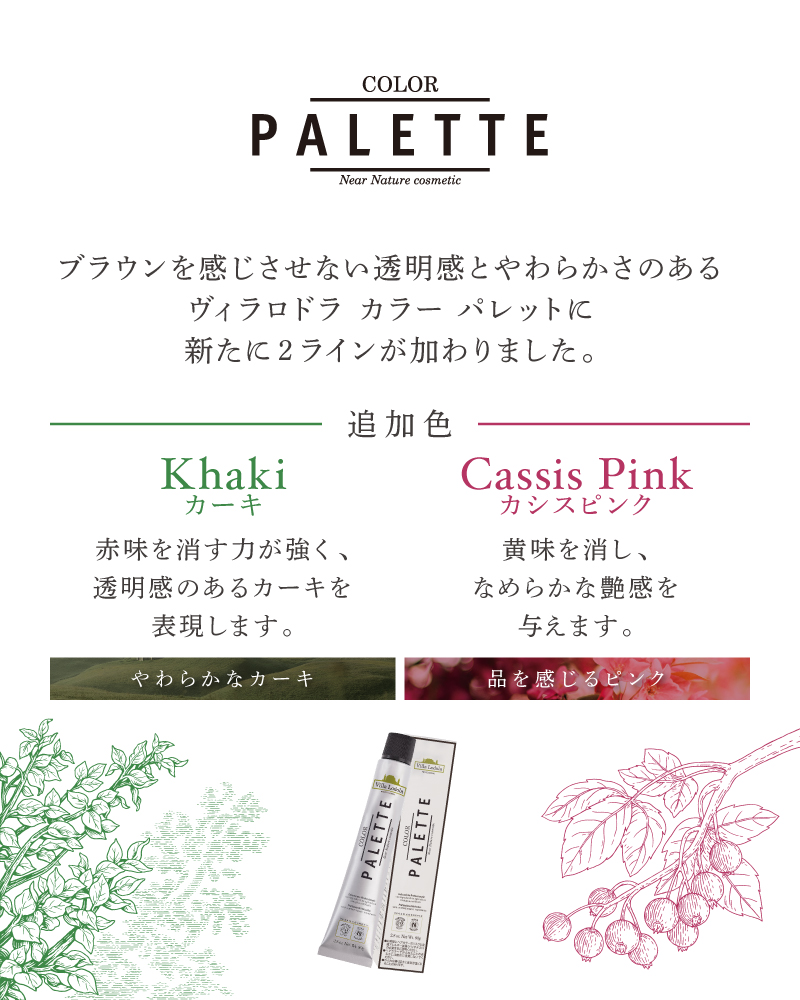 Villa Lodola(ヴィラロドラ) | 株式会社ミルボン