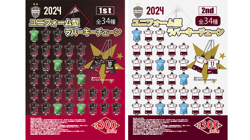 ヴィッセル神戸 ニュース/レポート : 新商品発売のお知らせ