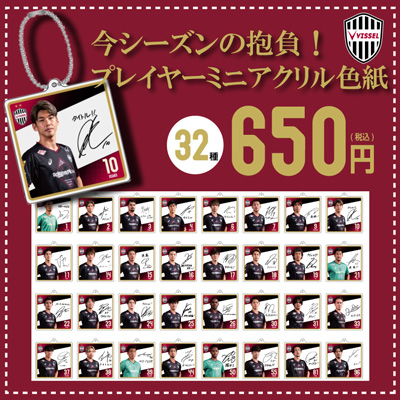 ヴィッセル神戸 ニュース/レポート : 新商品発売のお知らせ