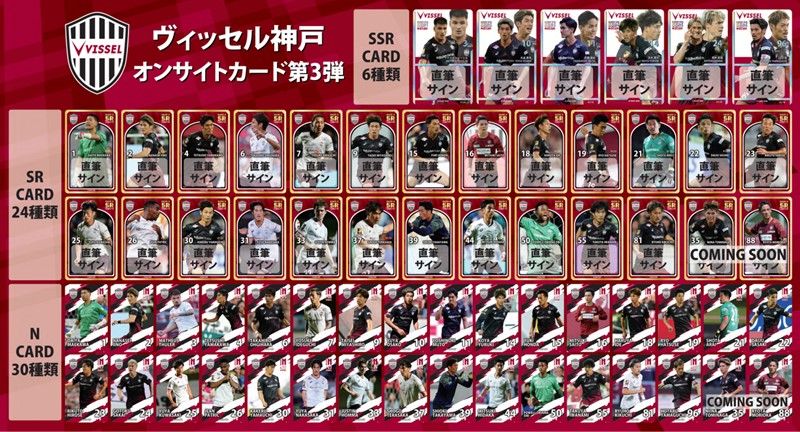 ヴィッセル神戸 ニュース/レポート : 2024ヴィッセル神戸 オンサイト