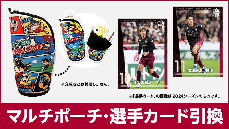 ヴィッセル神戸 試合/練習 : 試合イベント情報