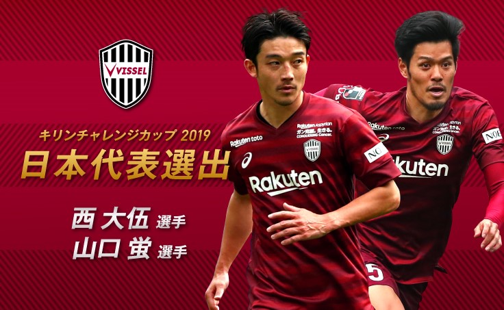 ヴィッセル神戸 ニュース/レポート : DF西大伍選手、MF山口蛍選手