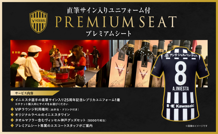 ヴィッセル神戸 ニュース/レポート : 9/16（水）C大阪戦 チケット販売