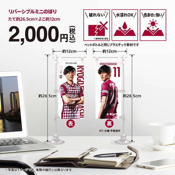 ヴィッセル神戸 ニュース/レポート : 新商品発売のお知らせ