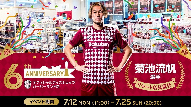 ヴィッセル神戸 ニュース/レポート : 「オフィシャルグッズショップ