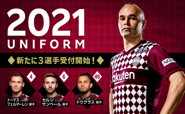 ヴィッセル神戸 ニュース/レポート : 「2021シーズン ユニフォーム 第3
