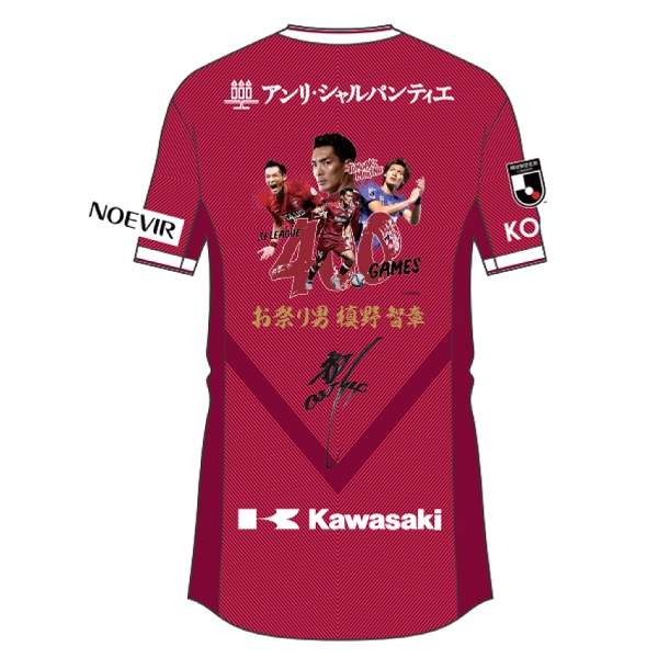 ヴィッセル神戸 ニュース/レポート : 【数量限定】槙野智章選手 J1