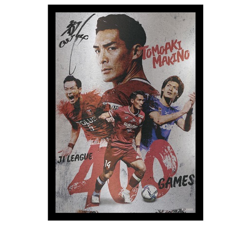 ヴィッセル神戸 ニュース/レポート : 【数量限定】槙野智章選手 J1