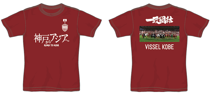 ヴィッセル神戸 ニュース/レポート : 【アジア制覇へ】ACL応援グッズ