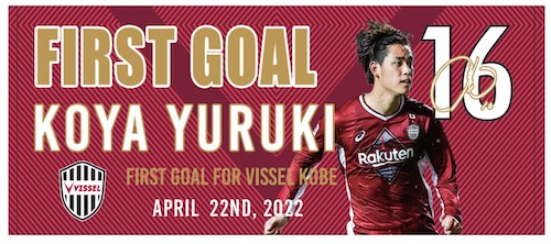 ヴィッセル神戸 ニュース/レポート : 汰木康也選手 ヴィッセル神戸初