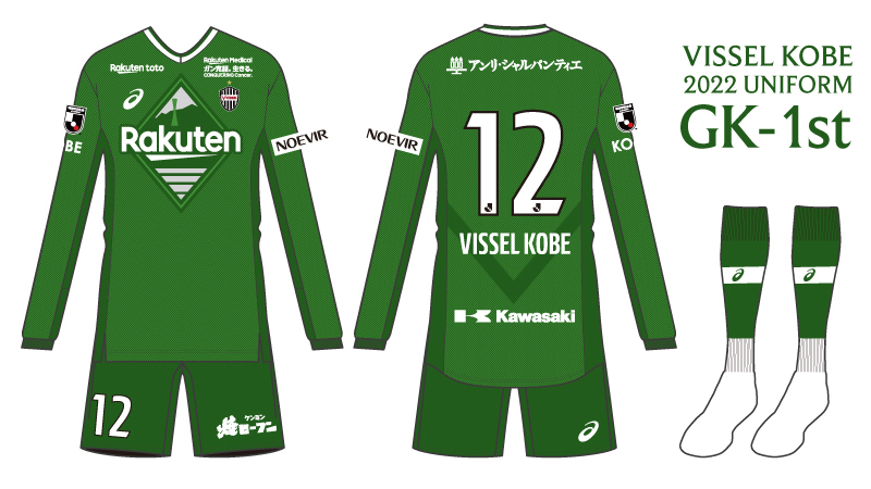 ヴィッセル神戸 ニュース/レポート : 「2022シーズン ユニフォーム
