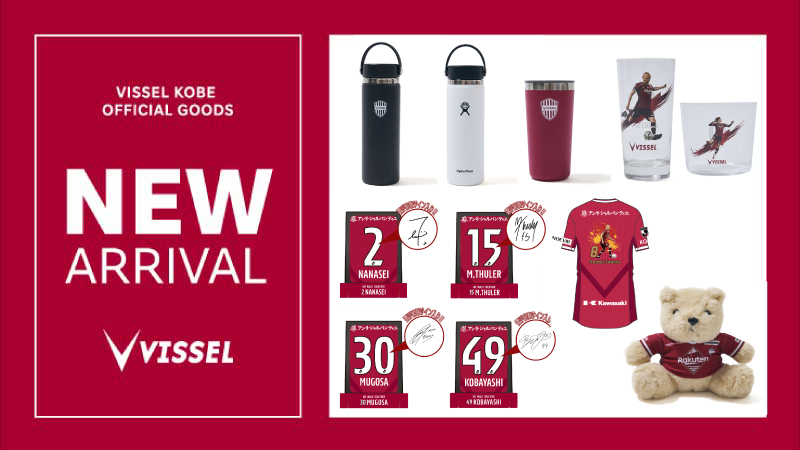 ヴィッセル神戸 ニュース/レポート : 新商品のお知らせ