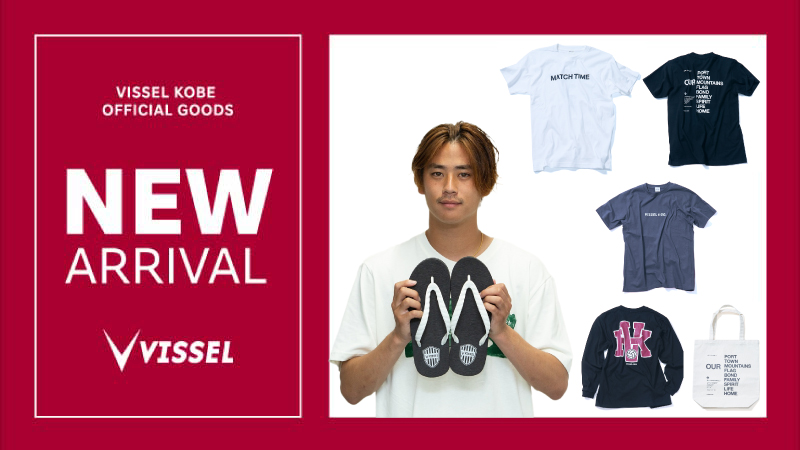 ヴィッセル神戸 ニュース/レポート : 新商品のお知らせ