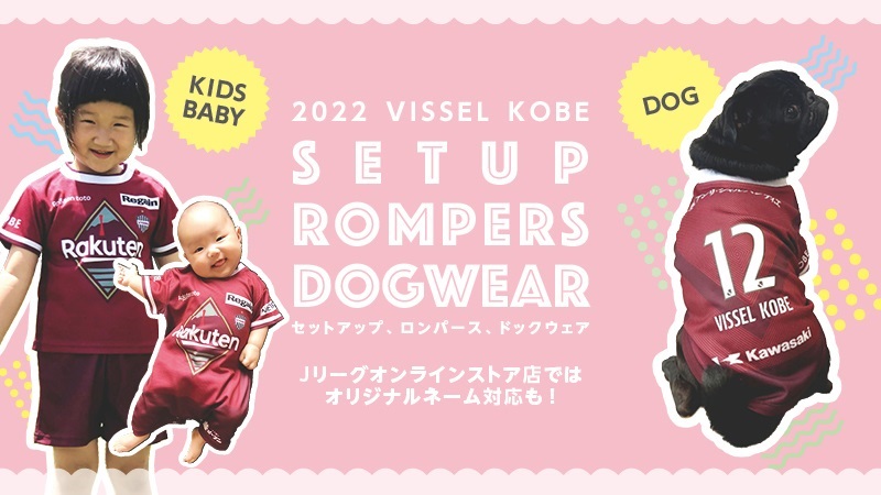 ヴィッセル神戸 ニュース/レポート : 新商品のお知らせ