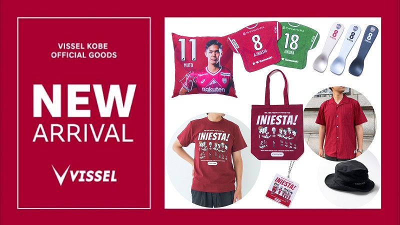 ヴィッセル神戸 ニュース/レポート : 新商品のお知らせ