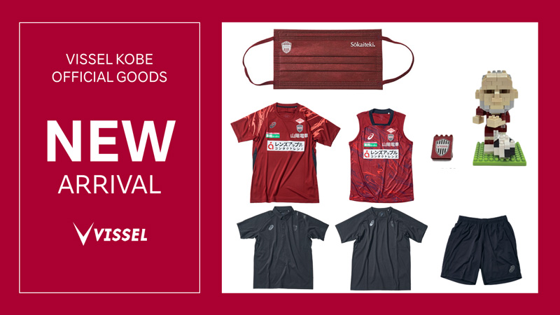 ヴィッセル神戸 ニュース/レポート : 新商品発売のお知らせ