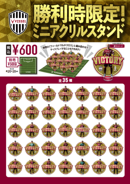 ヴィッセル神戸 ニュース/レポート : 新商品発売のお知らせ