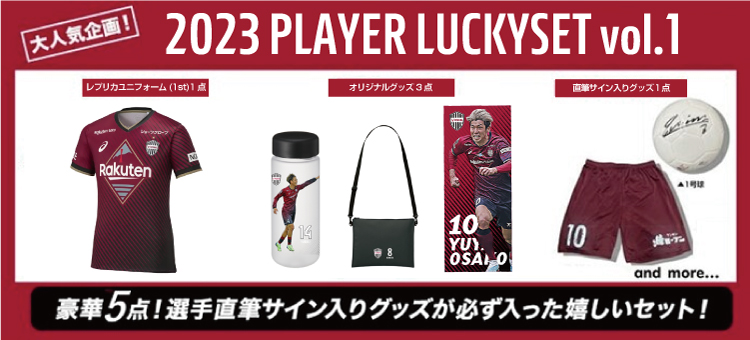 ヴィッセル神戸 ニュース/レポート : Jリーグオンラインストア店