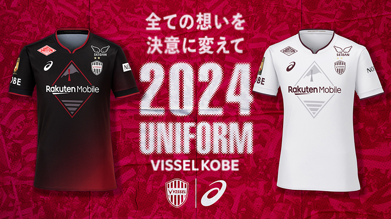 ヴィッセル神戸 ニュース/レポート : 2024 レプリカユニフォーム（1st