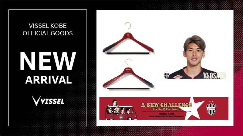 ヴィッセル神戸 ニュース/レポート : 新商品発売のお知らせ