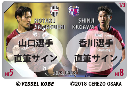 ヴィッセル神戸 ニュース/レポート : 2023ヴィッセル神戸 オンサイト