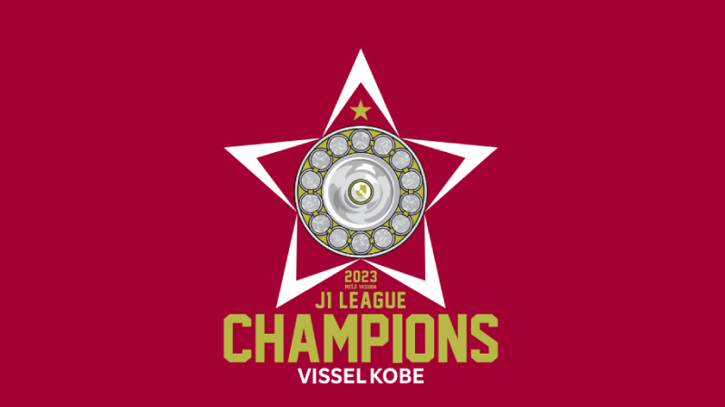 ヴィッセル神戸 ニュース/レポート : 2023明治安田生命J1リーグ優勝
