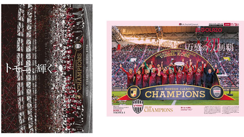 ヴィッセル神戸 ニュース/レポート : 2023明治安田生命J1リーグ優勝