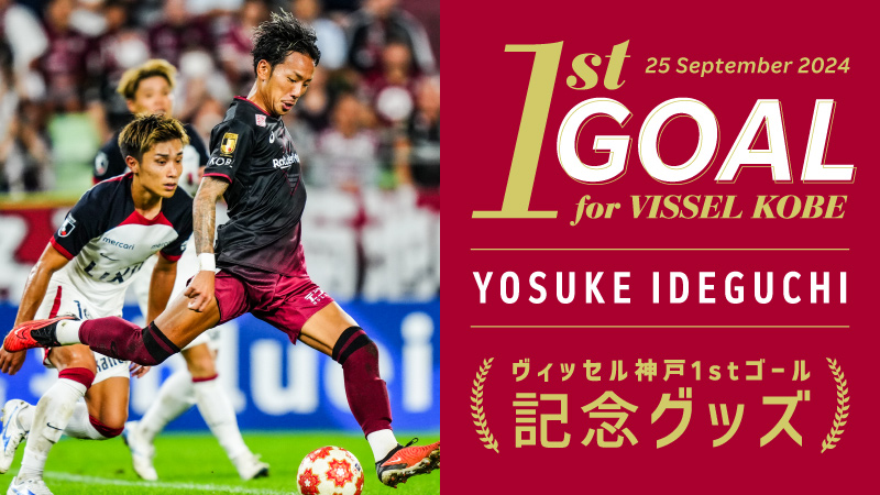 ヴィッセル神戸 ニュース/レポート : 井手口陽介選手「ヴィッセル神戸