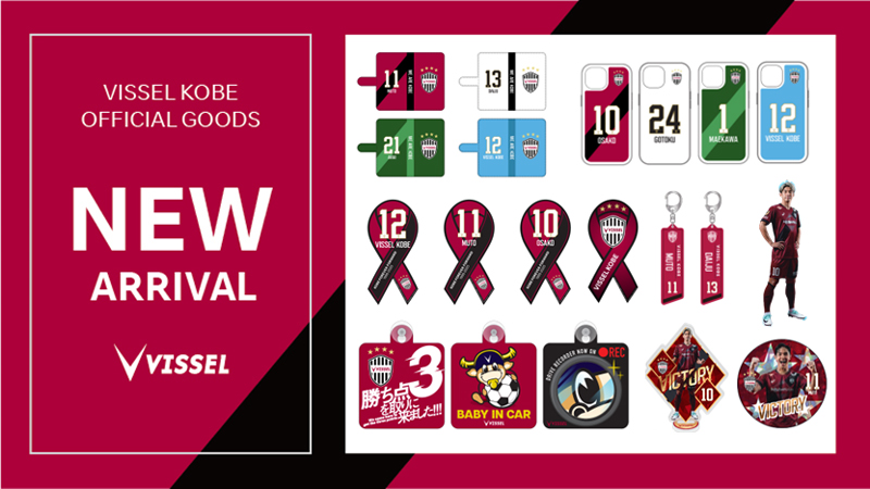 ヴィッセル神戸 ニュース/レポート : 新商品発売のお知らせ