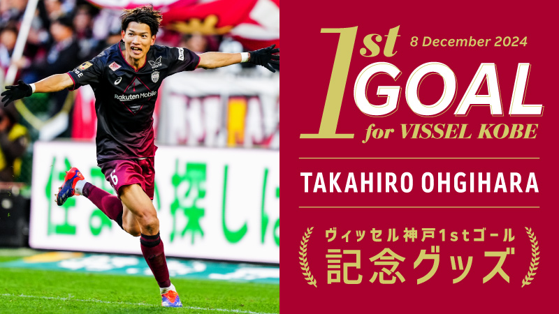 ヴィッセル神戸 ニュース/レポート : 扇原 貴宏選手「ヴィッセル神戸初