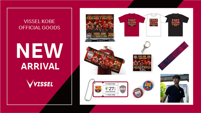 ヴィッセル神戸 ニュース/レポート : 新商品発売のお知らせ