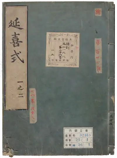 茨城県(下総・常陸・陸奥)の延喜式・神名帳と延喜式内社・平安時代の社