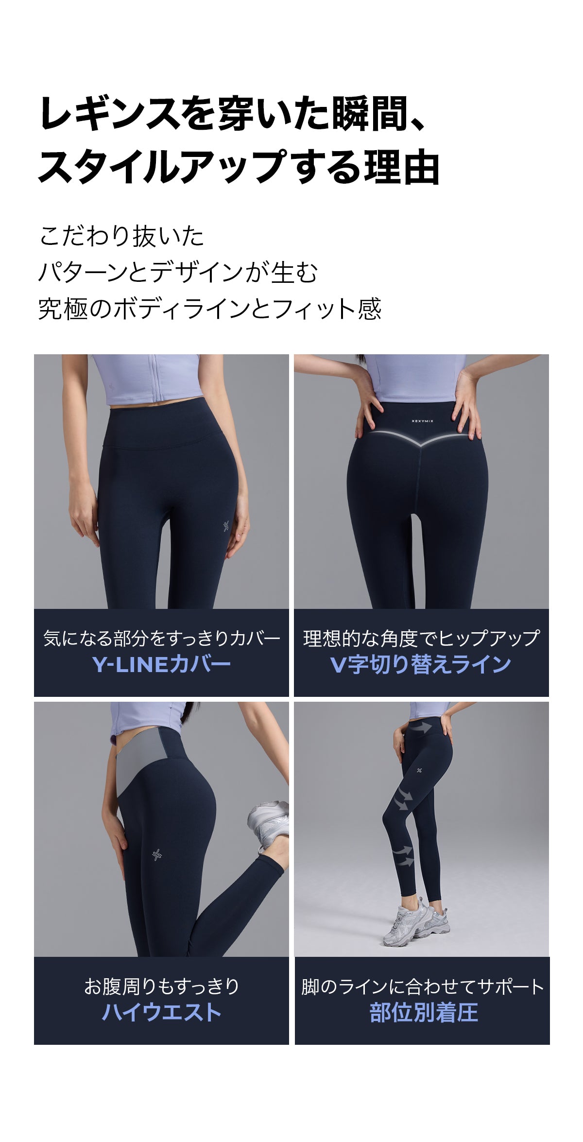 スターターセット】ベーシック半袖 & V-Up 3D Plus レギンス