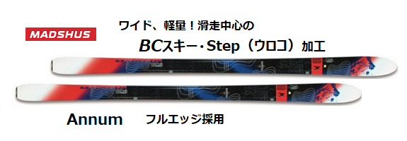 歩くスキー・BCスキー | クロスカントリースキー専門店｜株式会社クロス