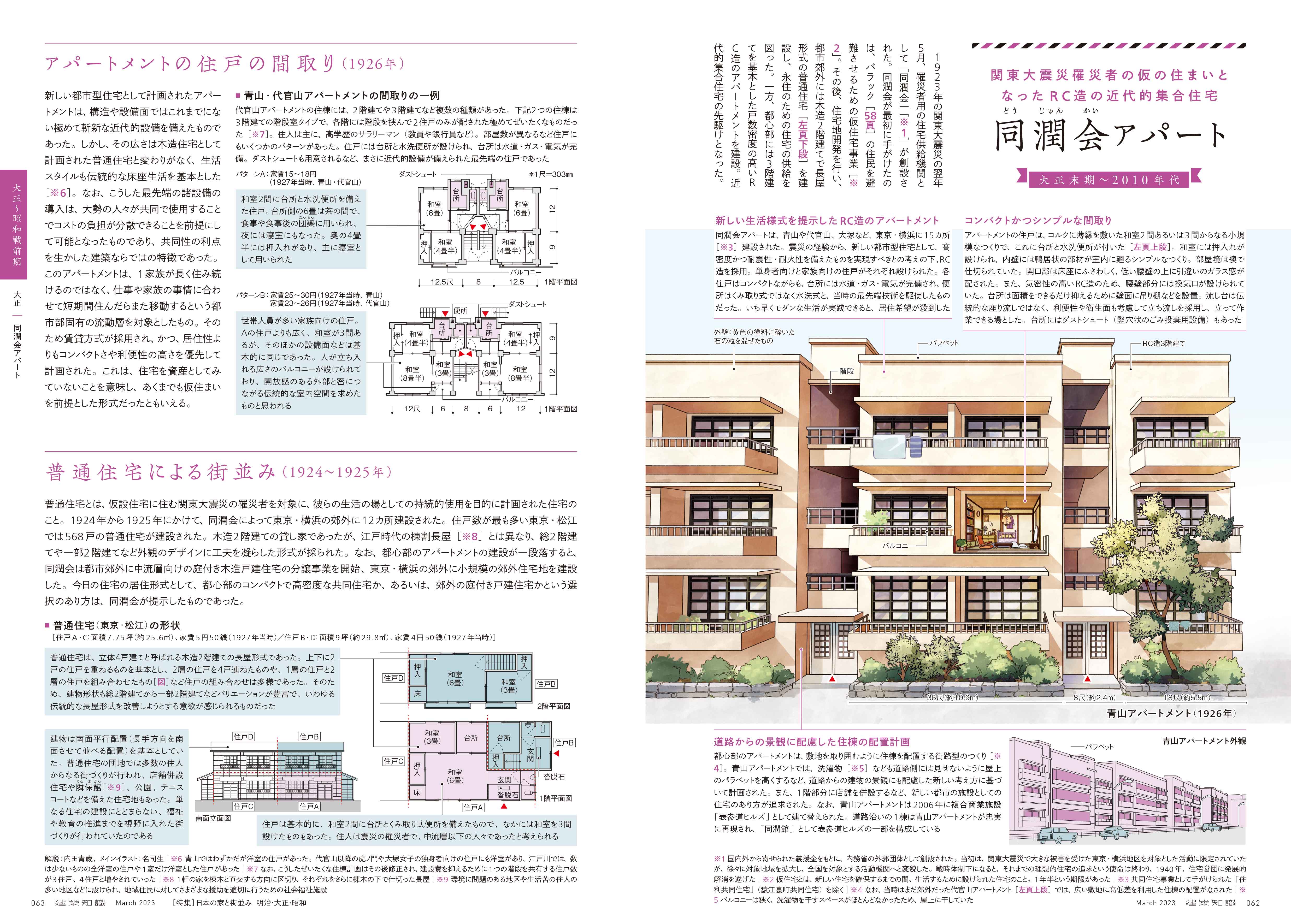 X-Knowledge | 建築知識23/03 日本の家と街並み 明治・大正・昭和