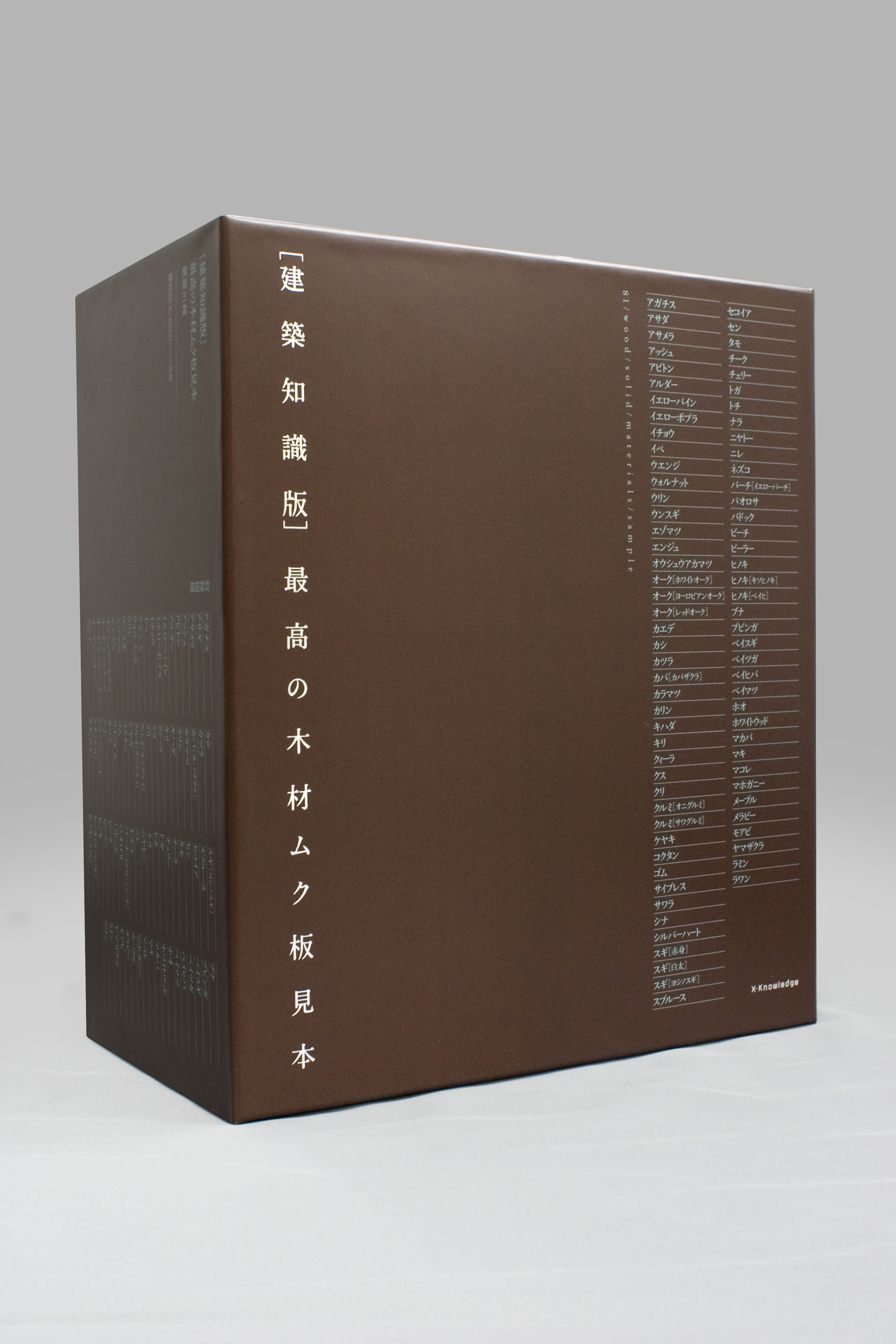 X-Knowledge | 建築知識版 最高の木材ムク板見本