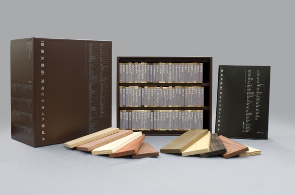 X-Knowledge | 建築知識版 最高の木材ムク板見本